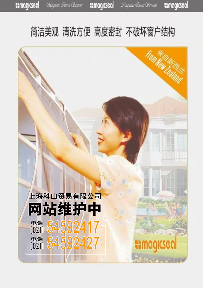 上海科山贸易有限公司